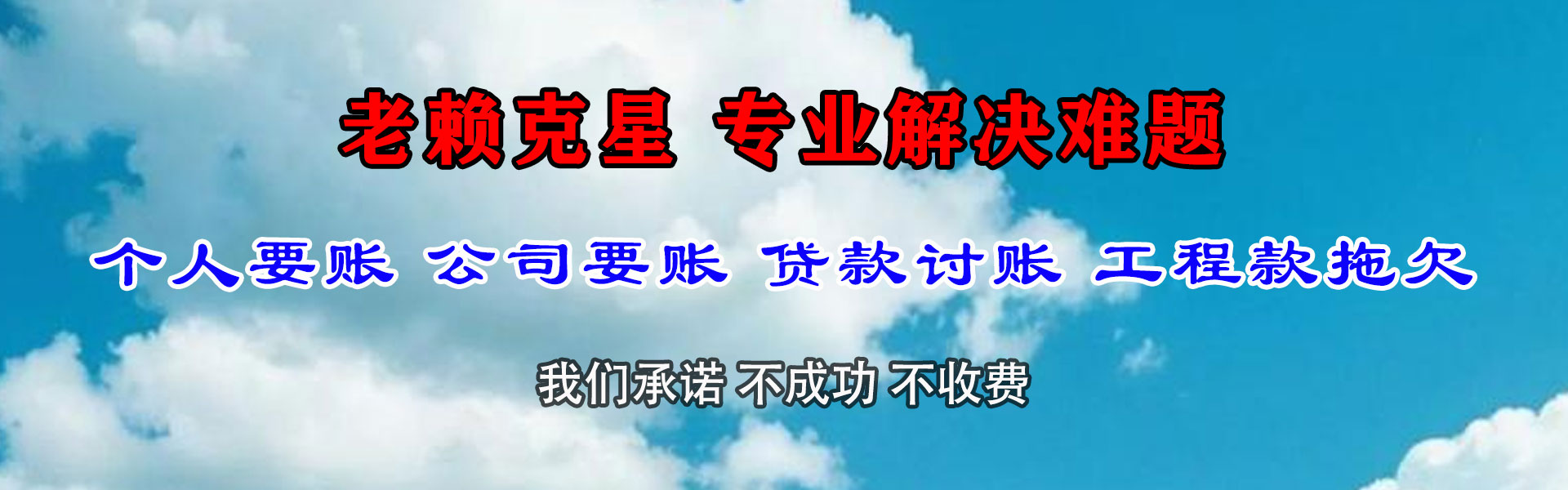 萧山收账公司