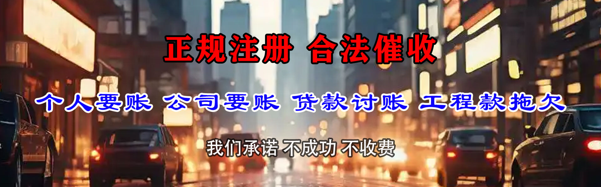 萧山收账公司