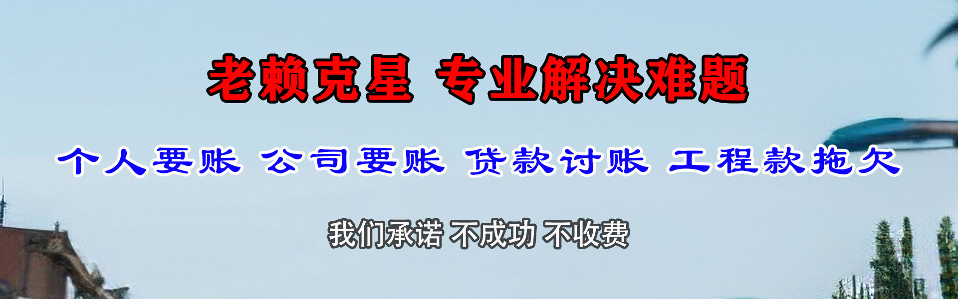 萧山要债公司